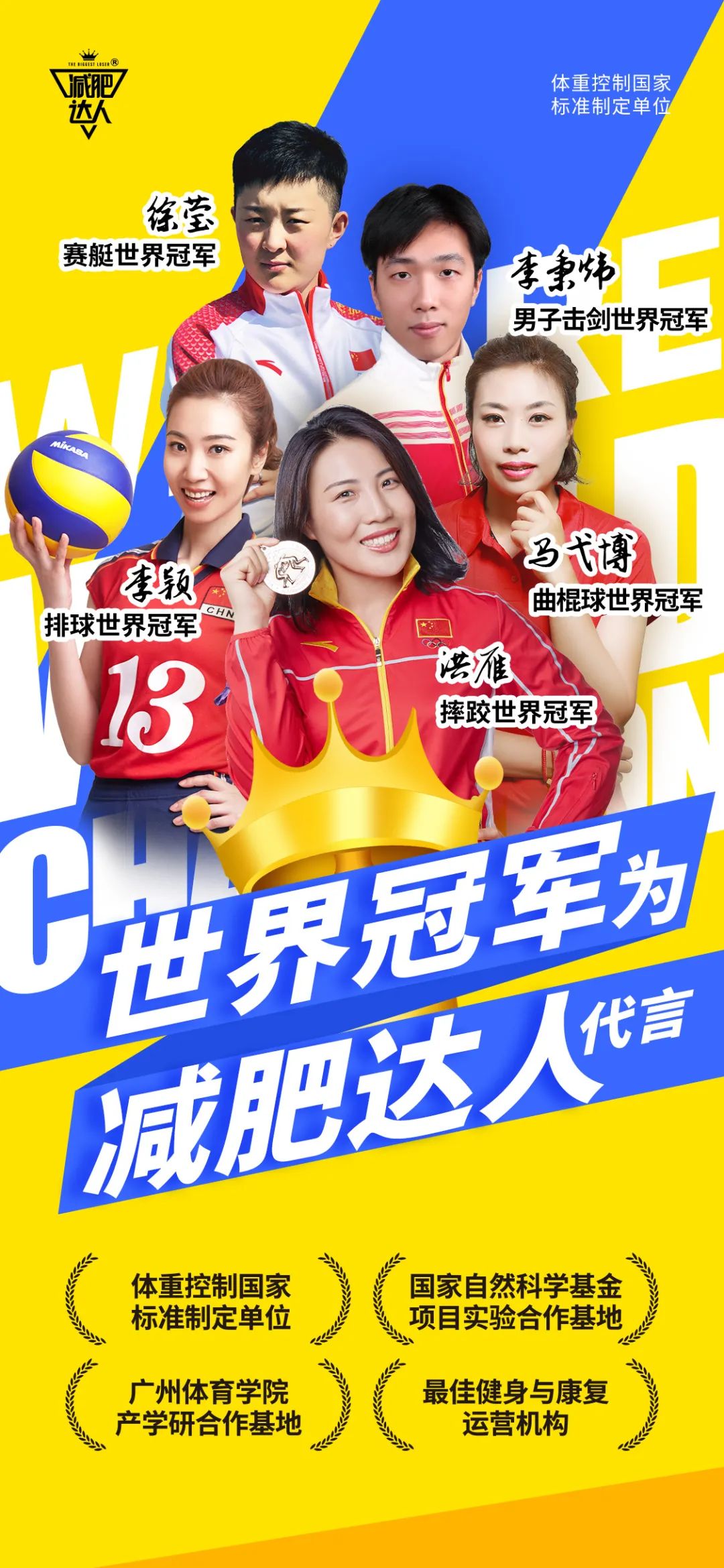 减肥达人减肥训练营勇敢者的改变