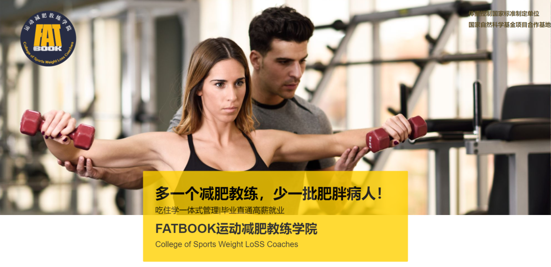 减肥达人减肥训练营勇敢者的改变