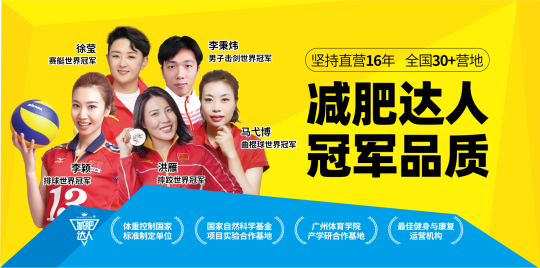 减肥达人减肥训练营勇敢者的改变
