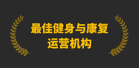 减肥达人减肥训练营勇敢者的改变
