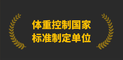 减肥达人减肥训练营勇敢者的改变