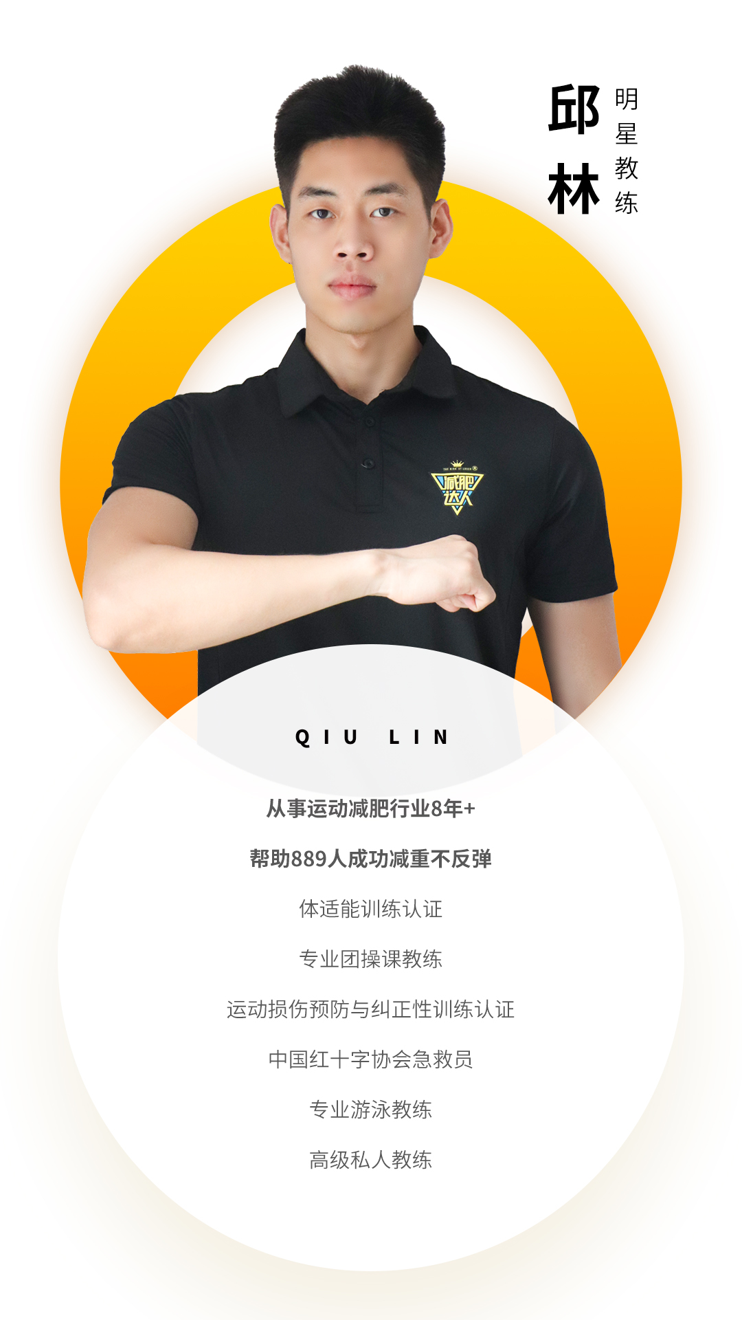 长沙教练资质邱林(1).jpg