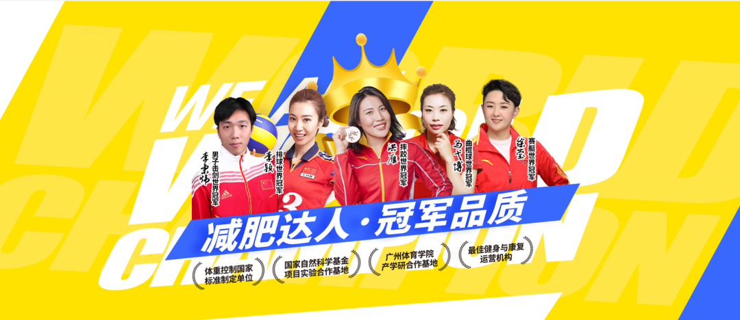 减肥达人减肥训练营勇敢者的改变