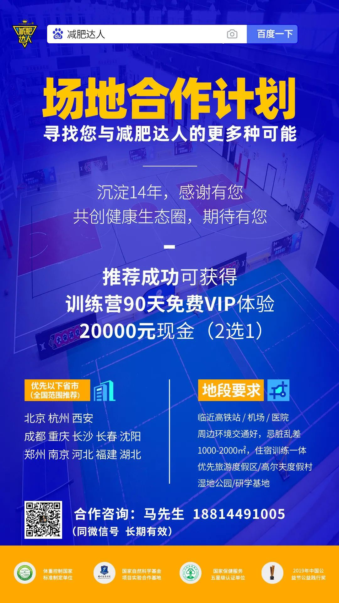 减肥达人减肥训练营勇敢者的改变