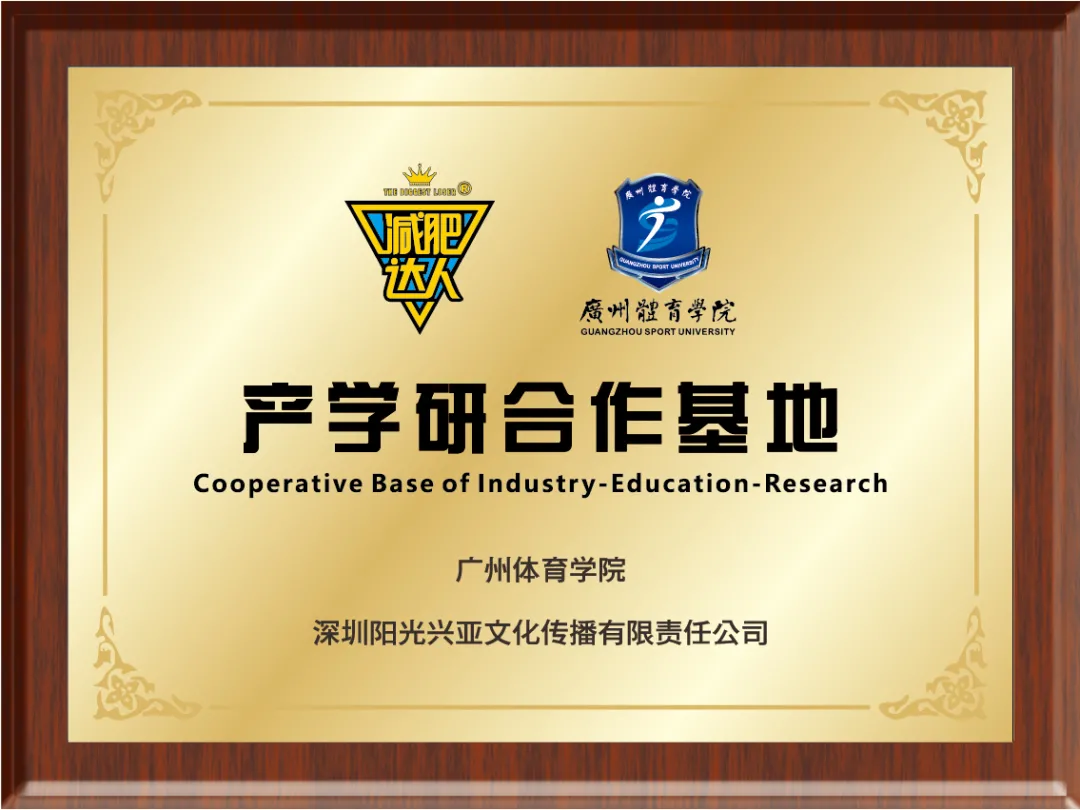 减肥达人减肥训练营勇敢者的改变